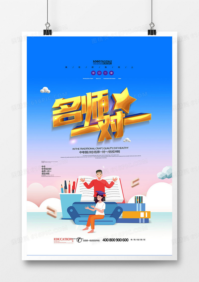 创意简洁中考辅导班海报设计