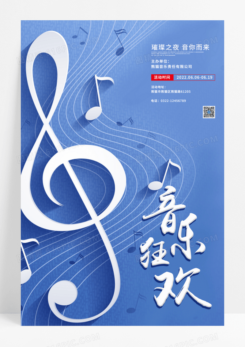 黑色简约乐器小提琴音符音乐会休闲娱乐海报