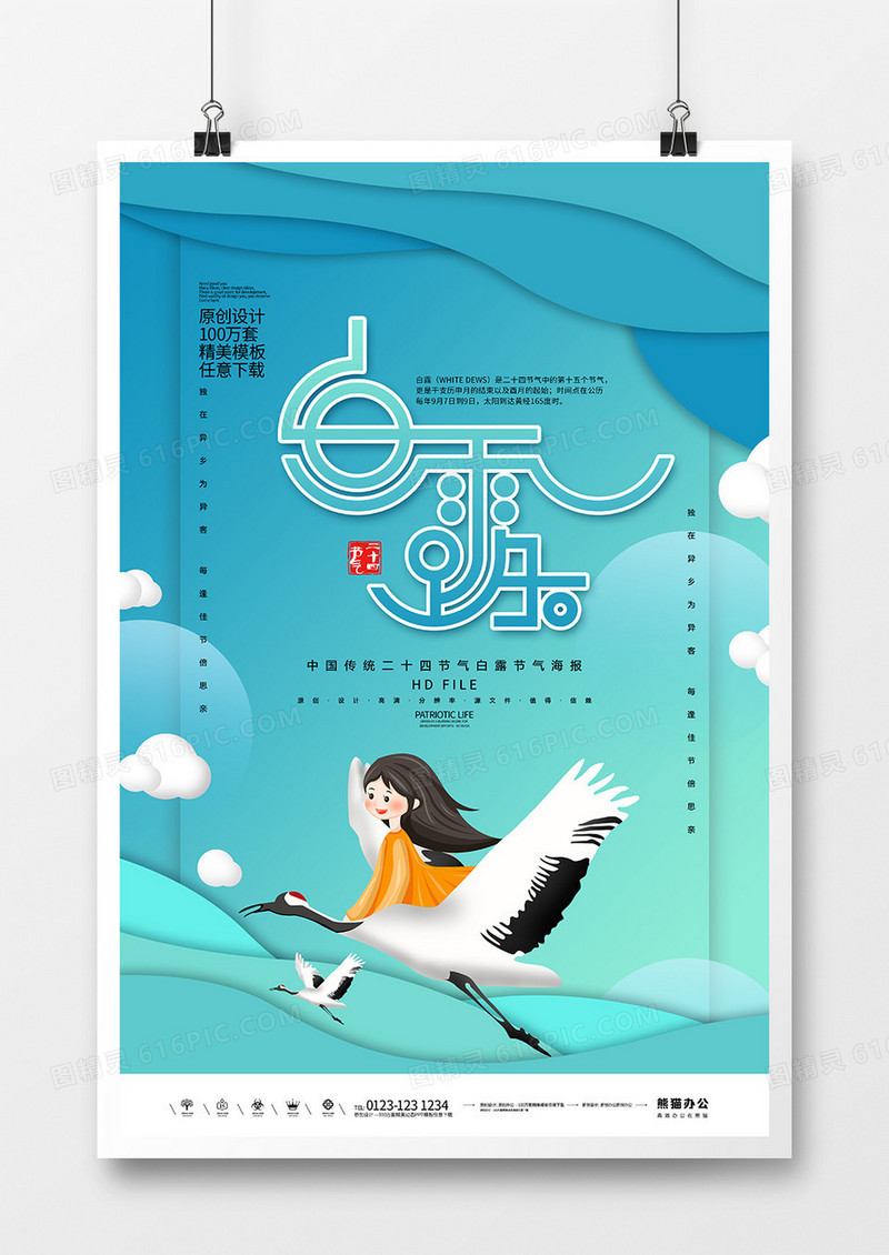 简约创意白露节气海报