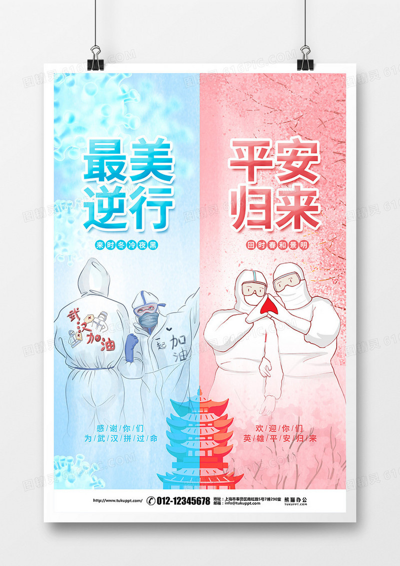 清新简约抗击疫情英雄归来宣传海报设计