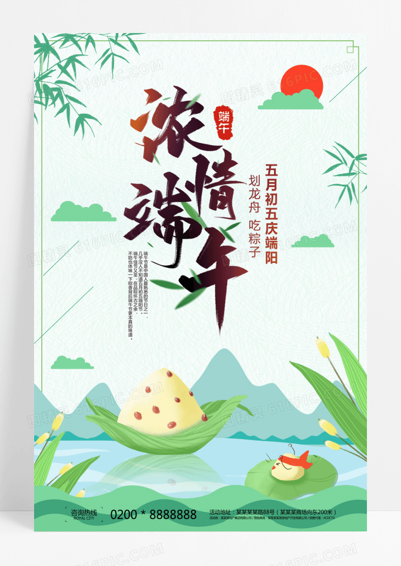 小清新浓情端午赛龙舟吃粽子传统端午节海报