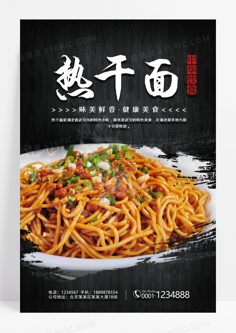美食文化节热干面