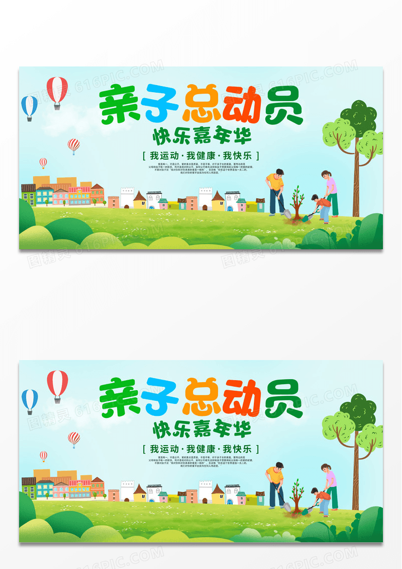 亲子总动员欢乐嘉年华展板