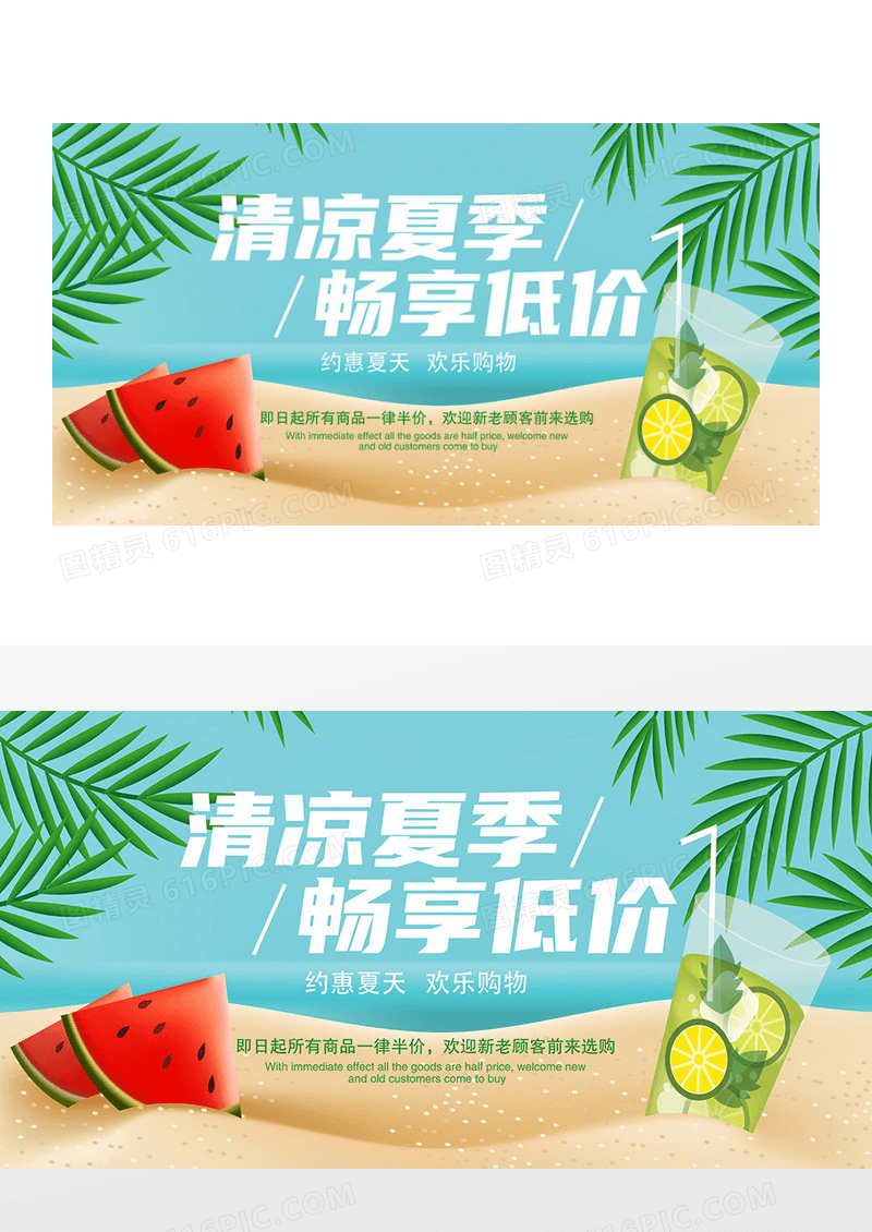 清凉夏季畅享低价促销夏日夏季旅游海报