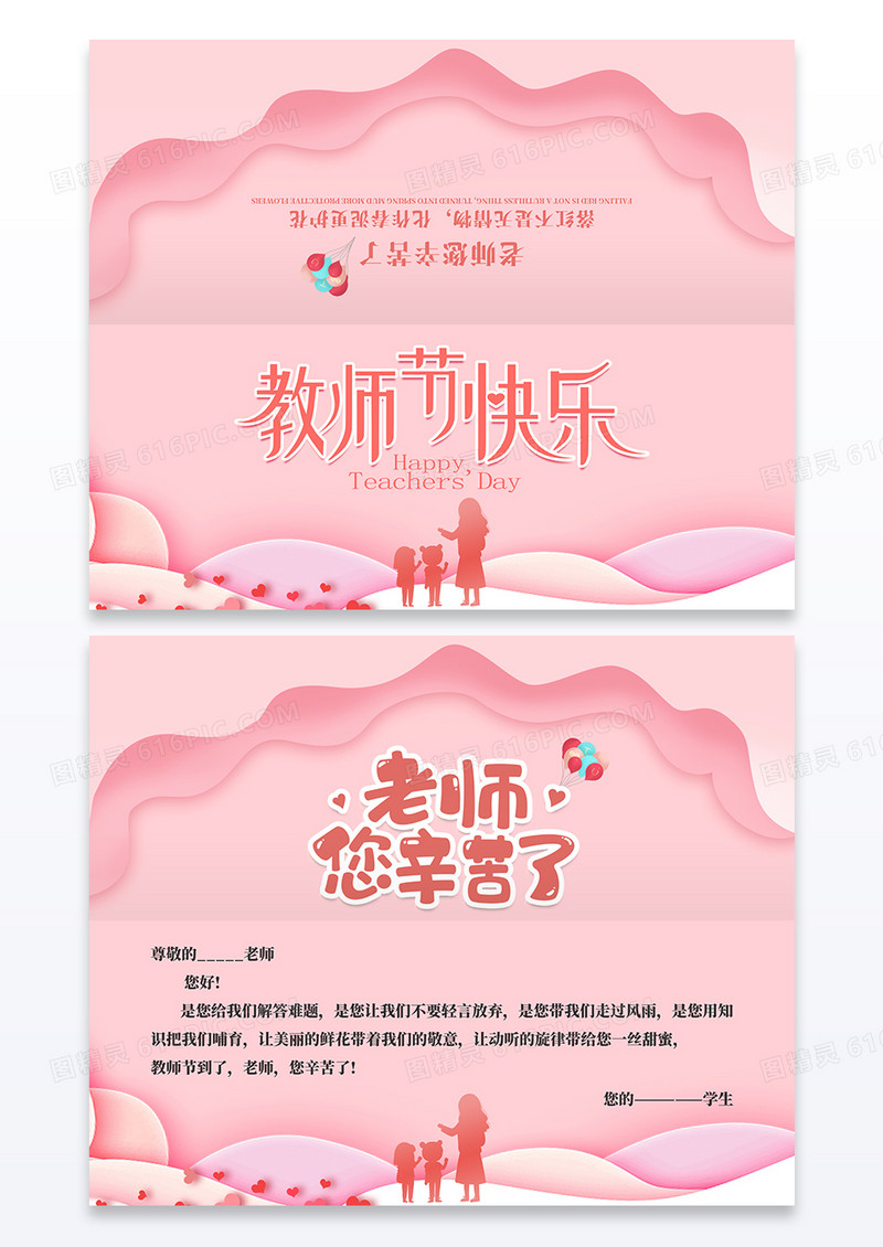粉红色剪纸教师节快乐贺卡
