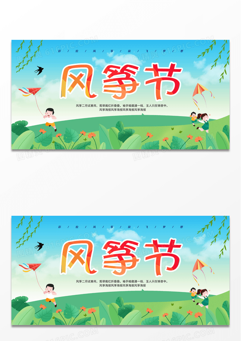风筝节春天海报
