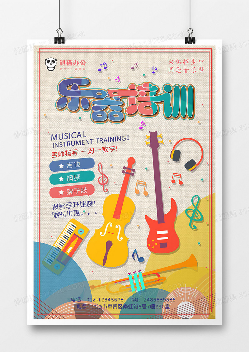 乐器培训创意海报