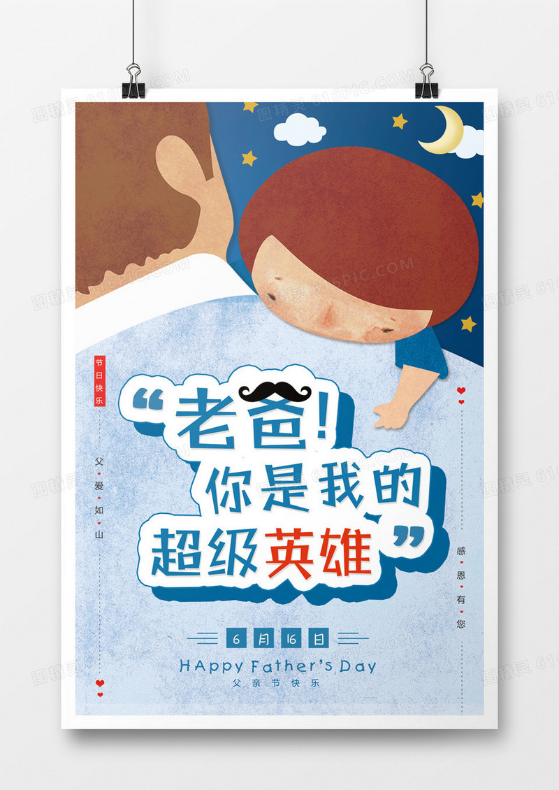 父亲节卡通海报
