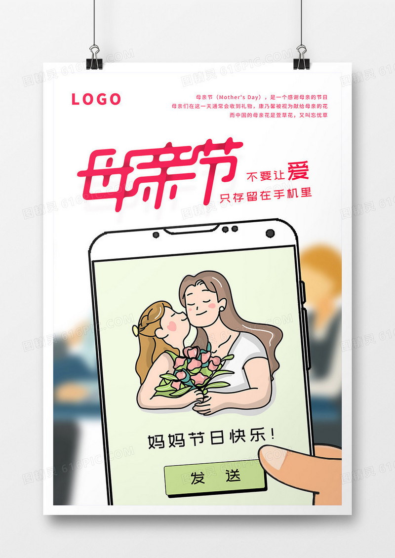 母亲节手机海报