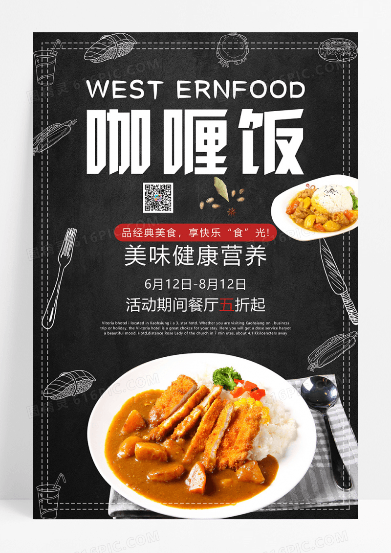 大气料理咖喱饭泰式菜海报