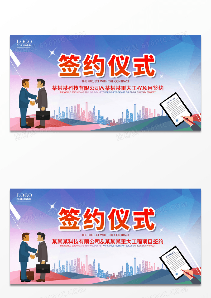 简约城市剪影签约仪式企业展板设计