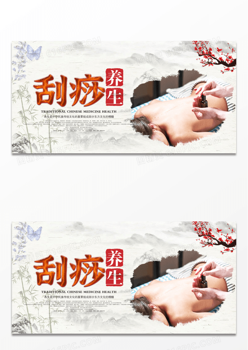 中国风中医刮痧医疗保健展板