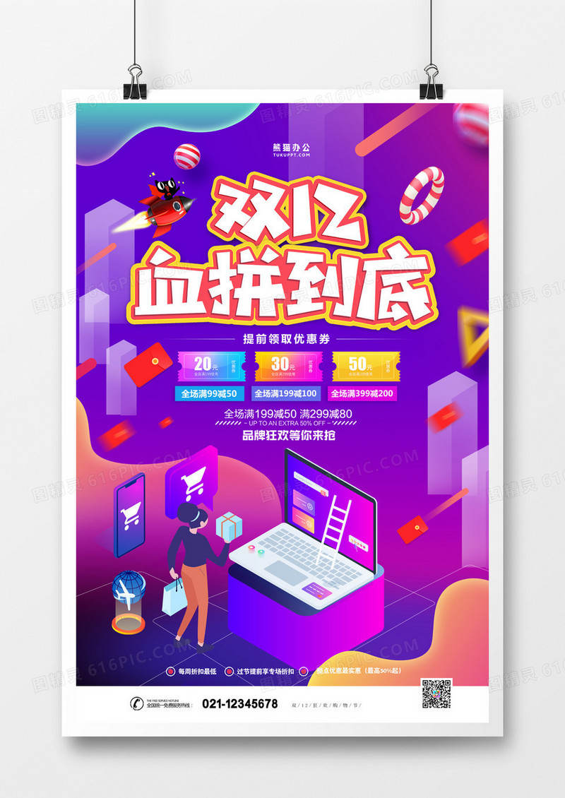 双十二2.5d渐变简约海报