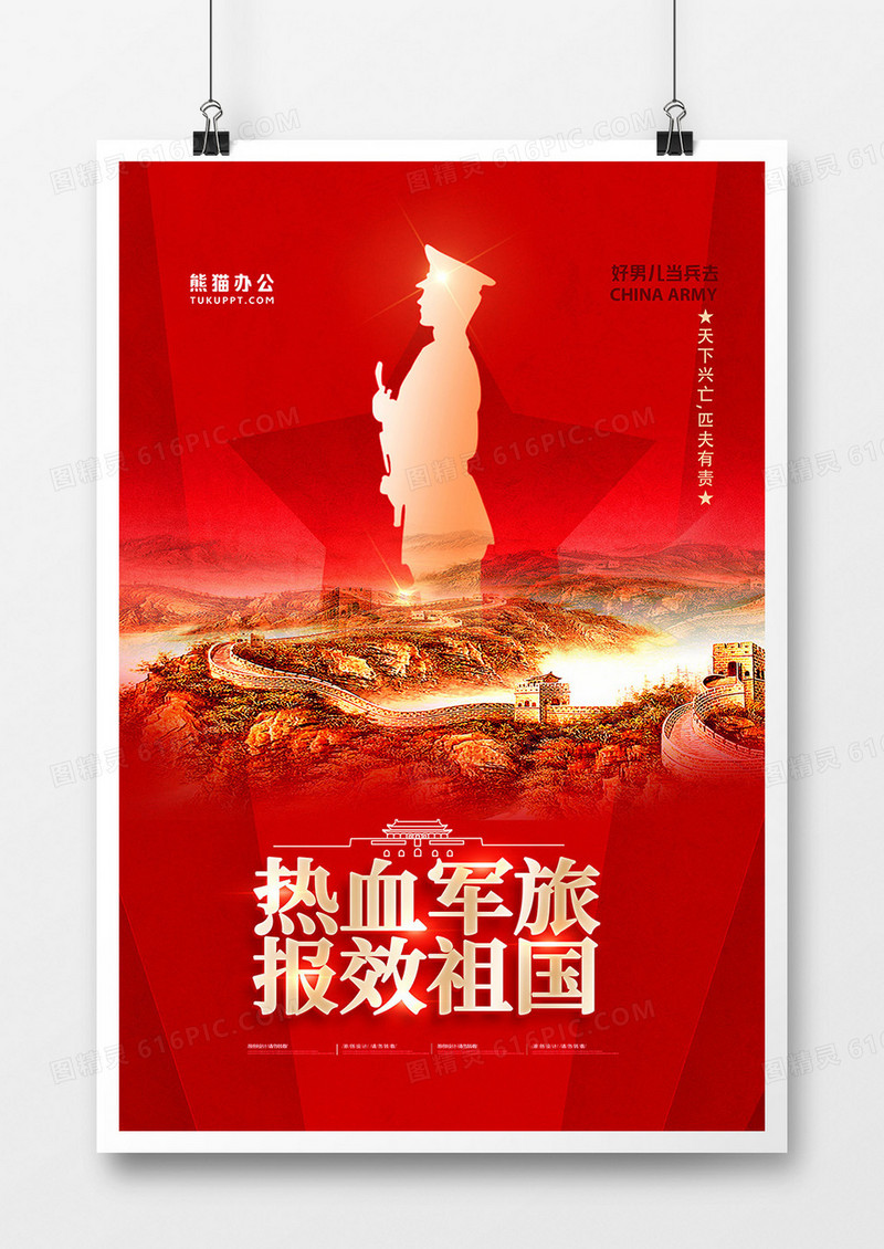 红金党建热血军旅海报