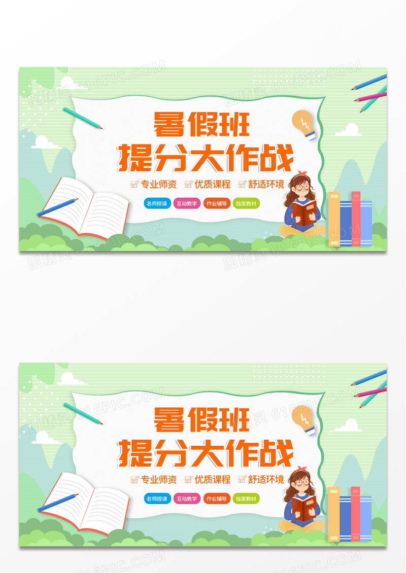 浅绿色暑假班提分大作战展板