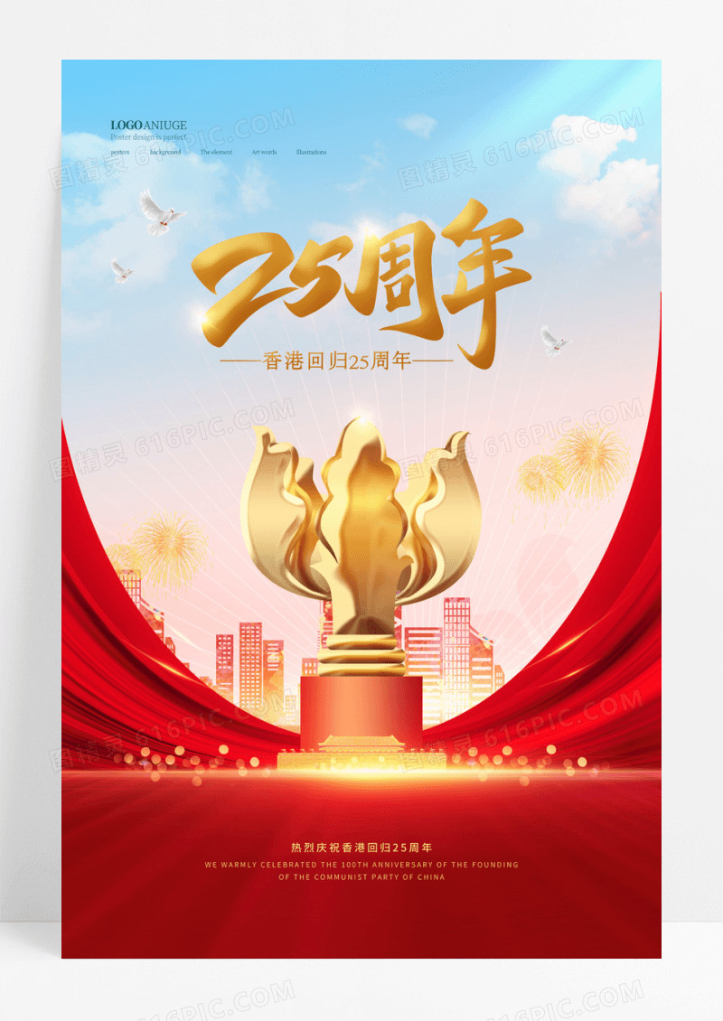 红色简约质感紫荆花香港回归纪念日海报