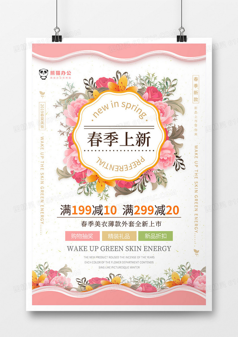 粉色系简约风春季上新促销海报设计