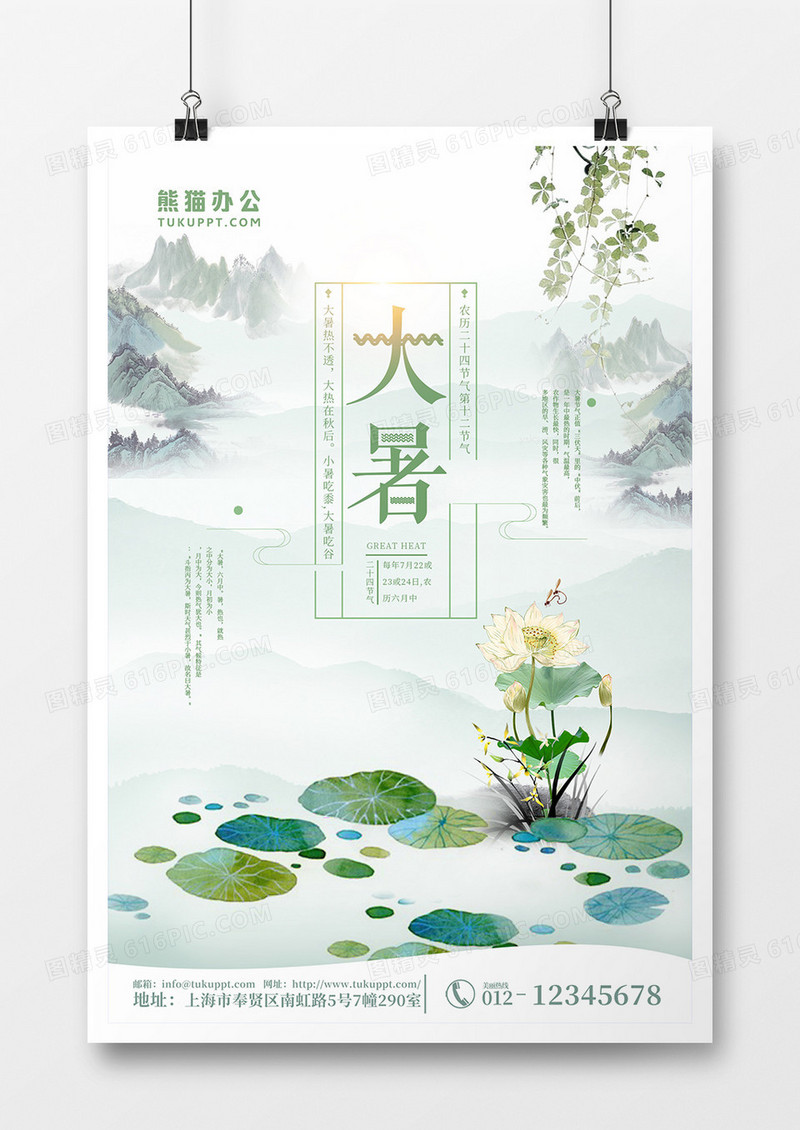 二十四节气大暑海报