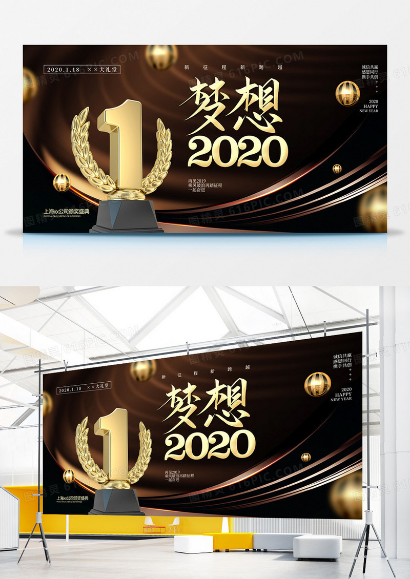 年会背景梦想2020舞台背景展板