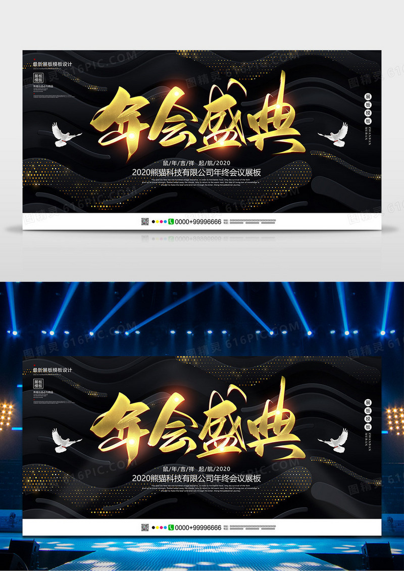 黑色创意年会盛典鼠年晚会背景