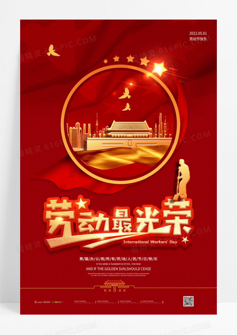 创意红色劳动最光荣劳动节海报设计