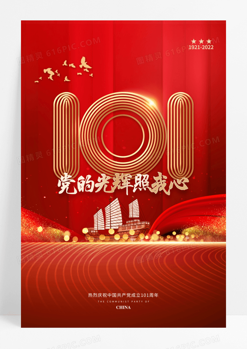 简约大气建党101字体设计党建海报