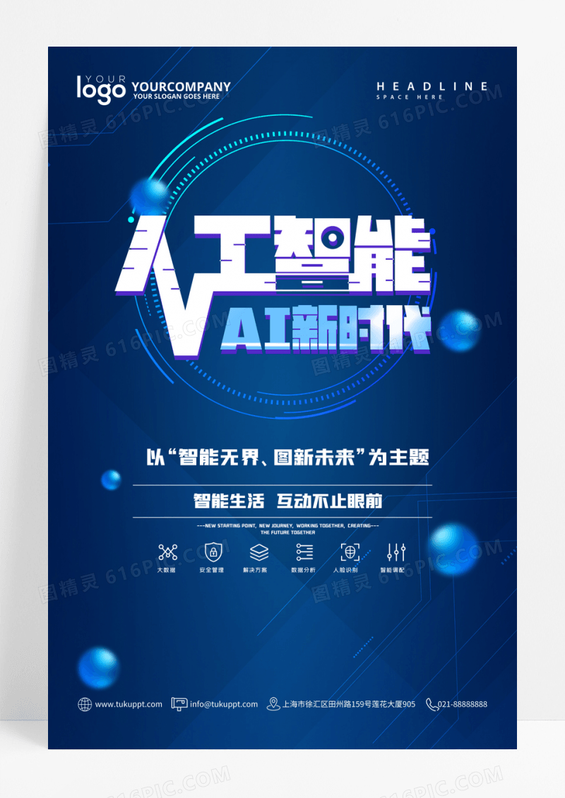 AI人工智能科技海报