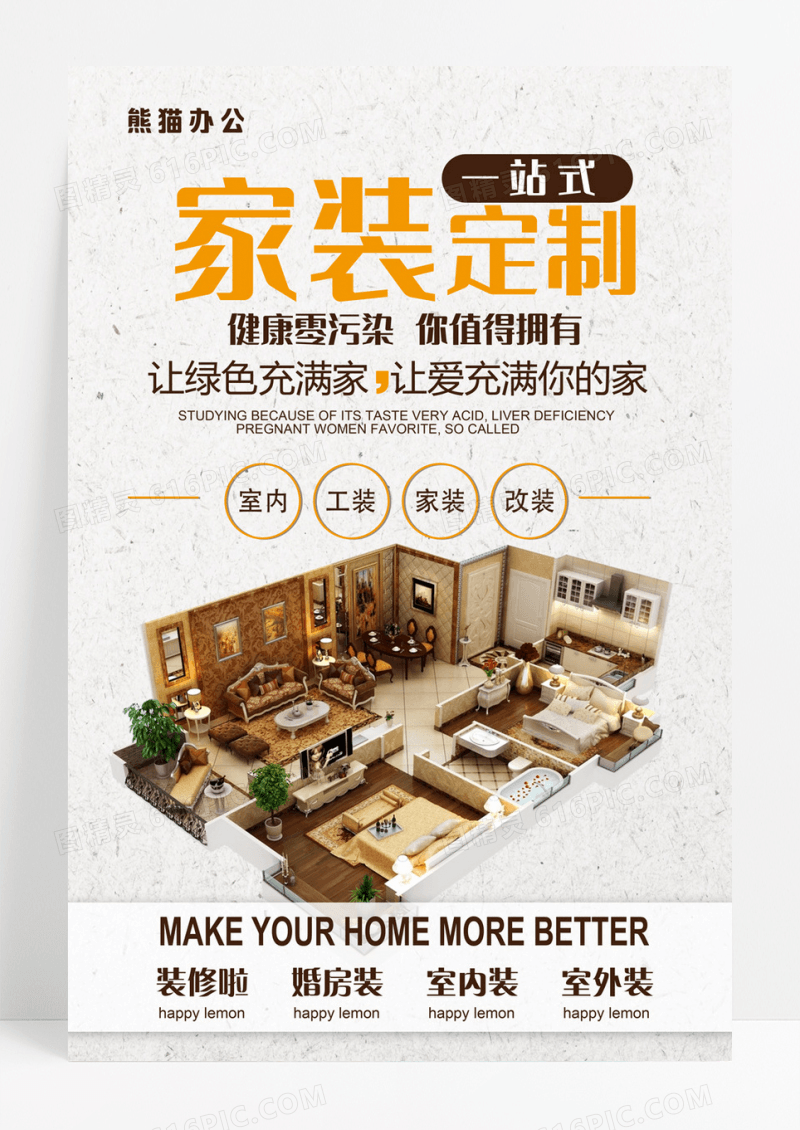 一站式家设计