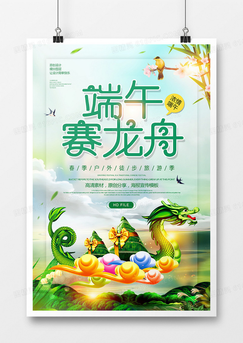 创意唯美端午节赛龙舟海报