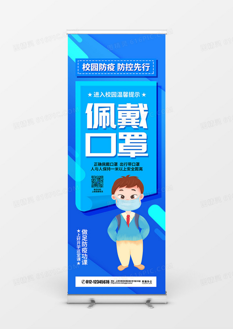 蓝色简约校园防疫佩戴口罩宣传展架