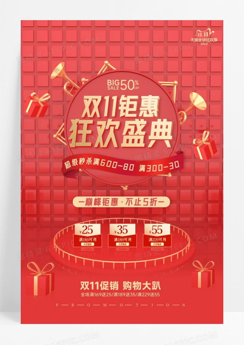 双11狂欢盛典促销海报设计