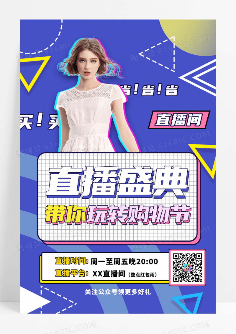 直播盛典孟菲斯风格海报