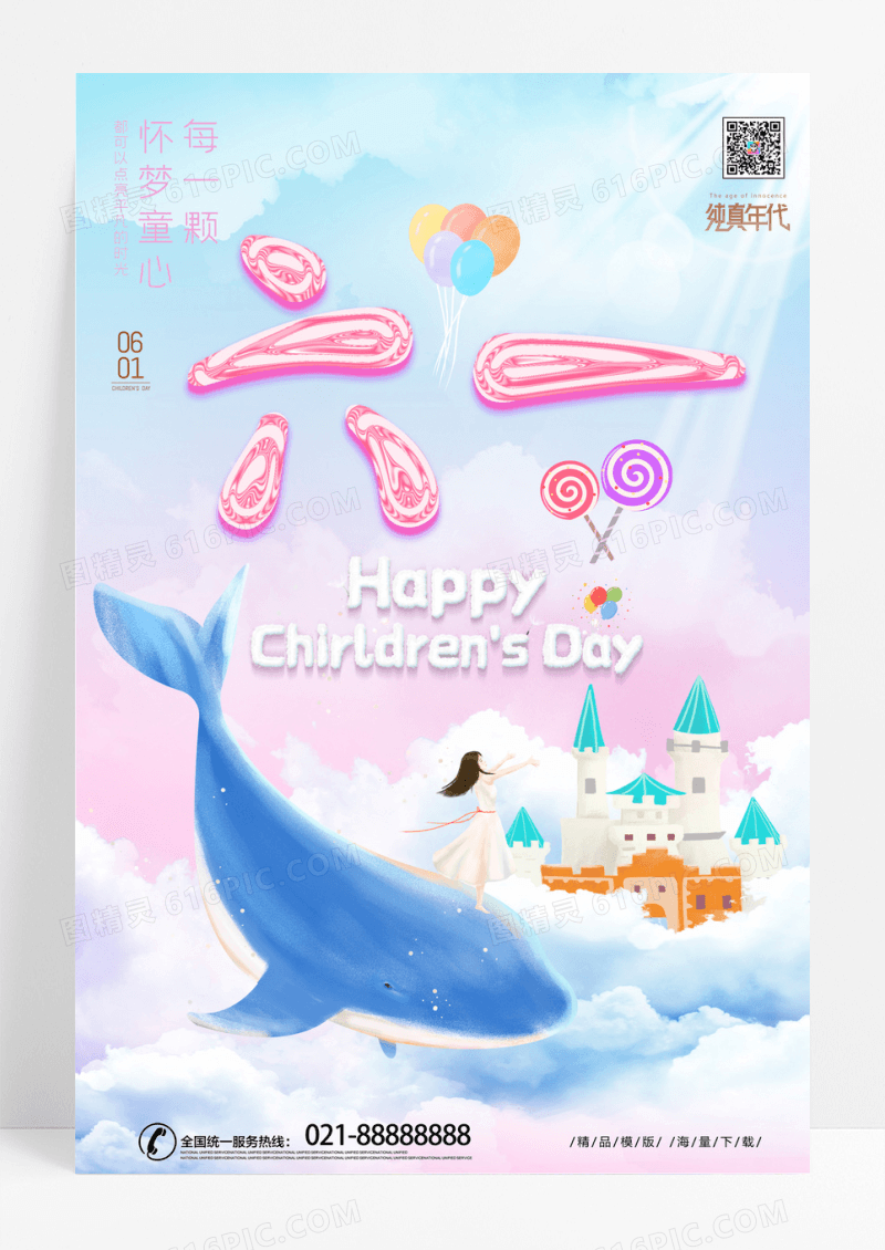 梦幻手绘简约女孩城堡创意儿童节海报
