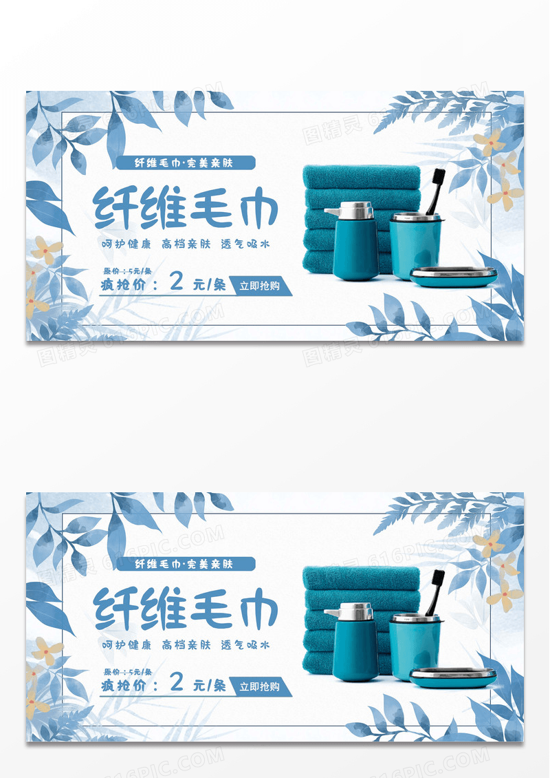纯棉纤维毛巾宣传展板