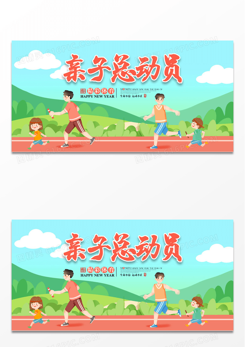 卡通简约亲子总动员宣传海报
