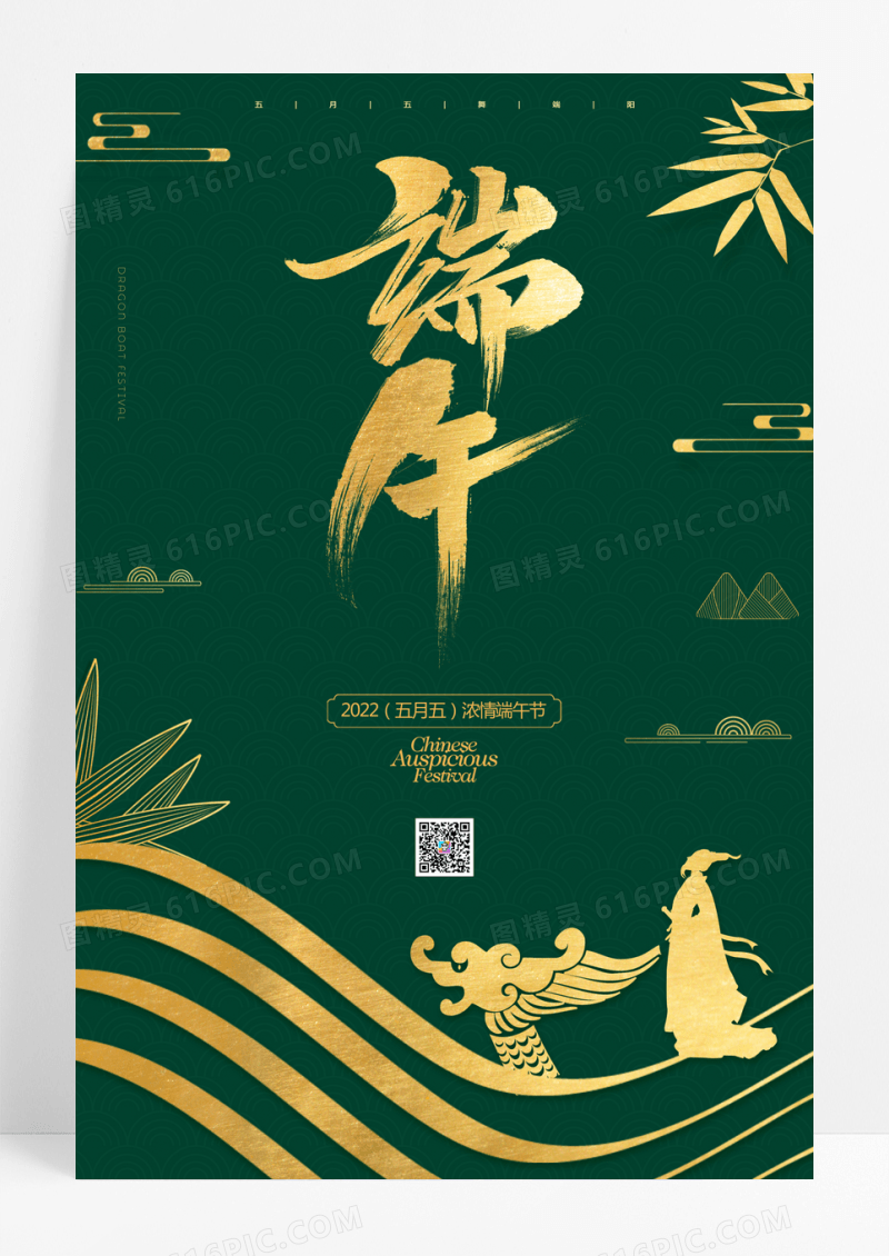 端午节粽子赛龙舟节端午海报
