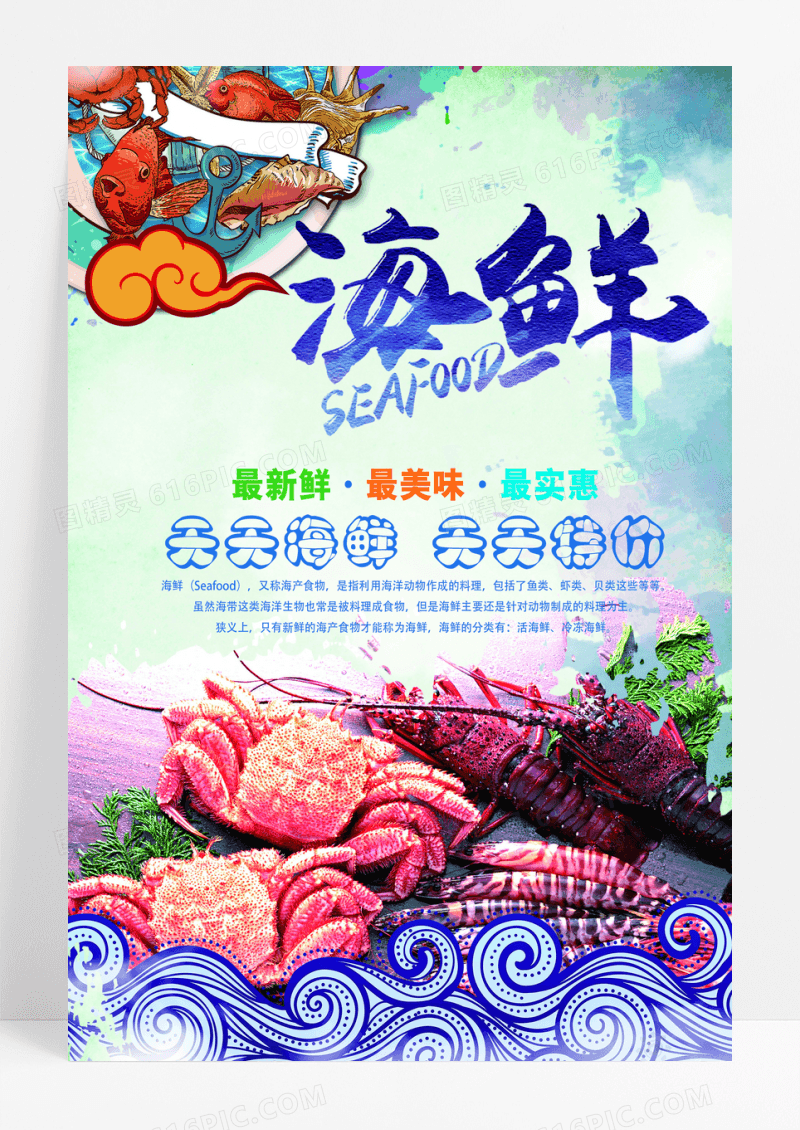 蓝色美味海鲜促销展板海报