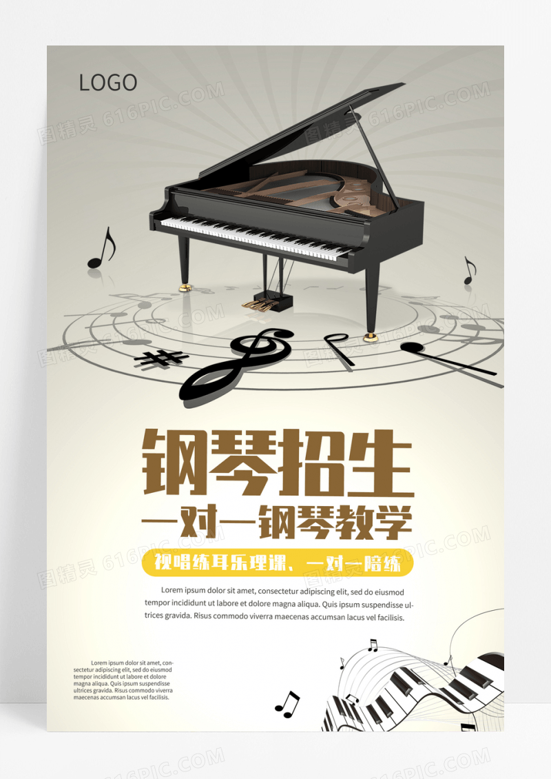 钢琴招生一对一教学海报