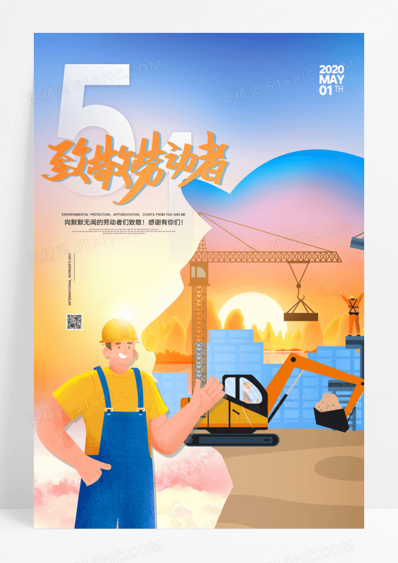 小清新卡通劳动最光荣五一劳动节宣传海报
