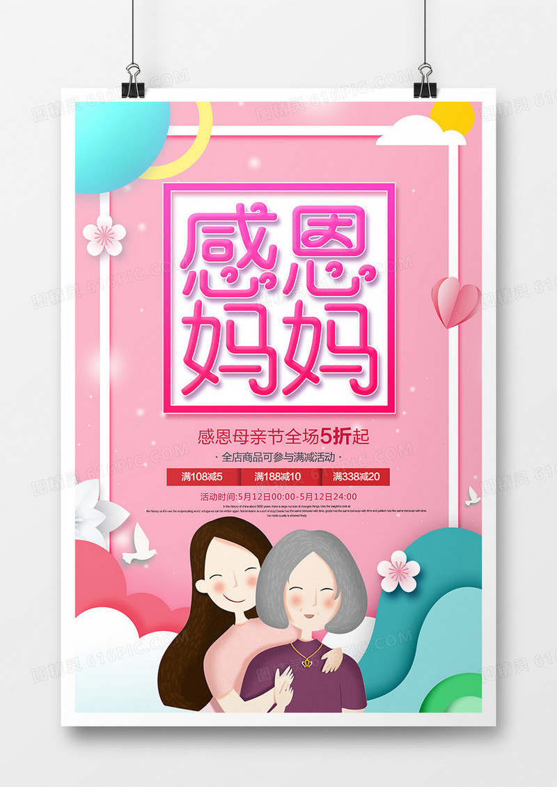 简约唯美母亲节促销海波