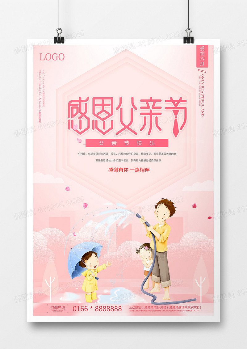 粉色感恩父亲节海报设计