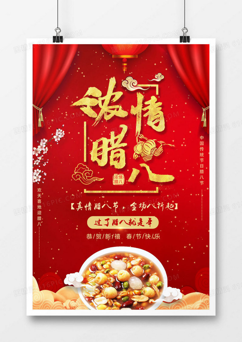 大气红色浓情腊八新年海报
