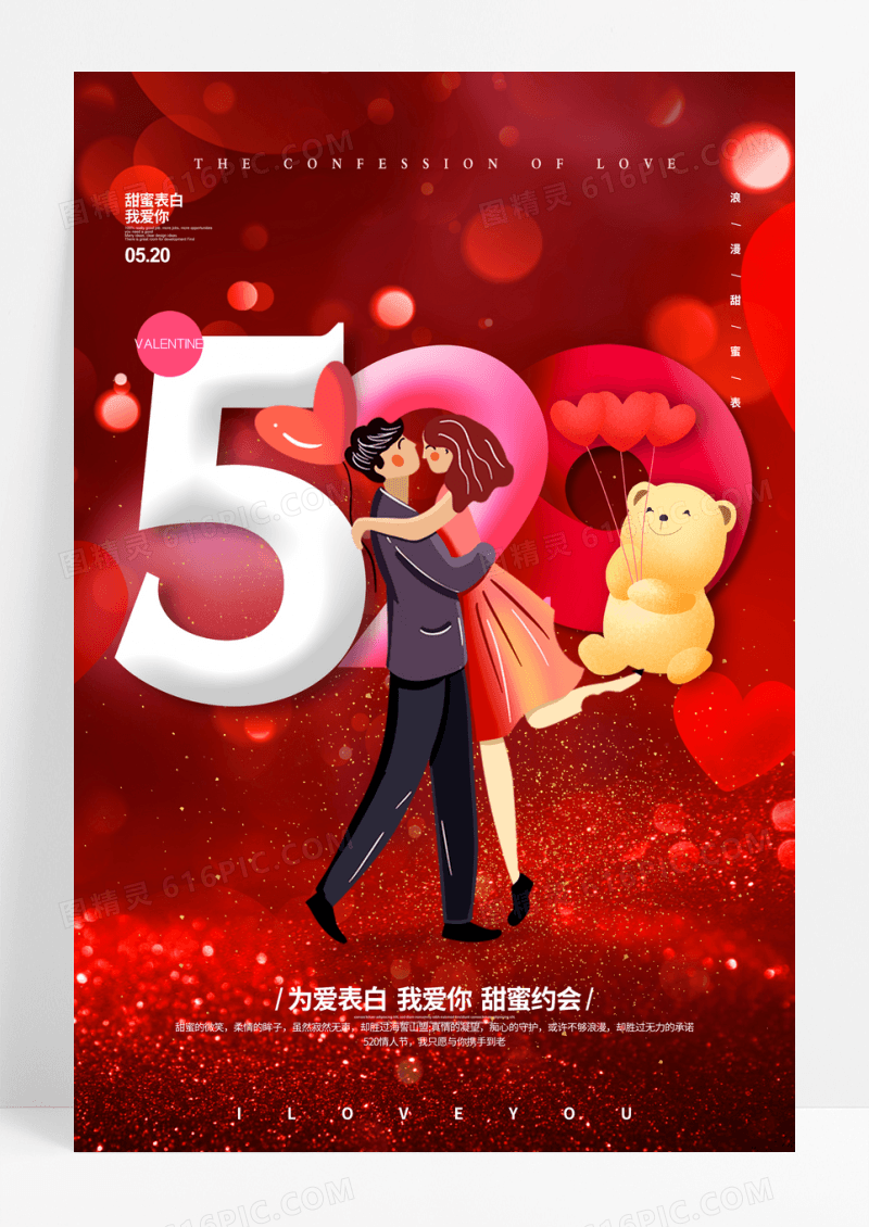 创意简洁520告白日海报
