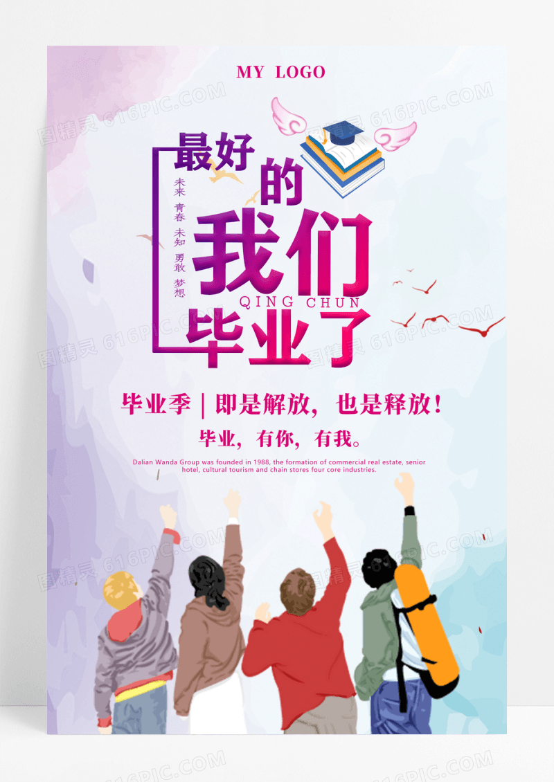 毕业季教育系列海报设计