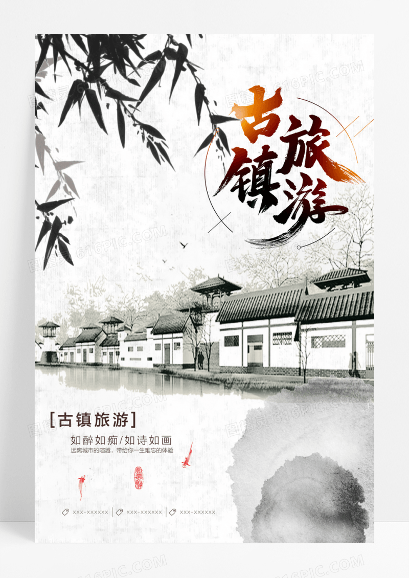 创意合成中国风水墨古镇海报设计