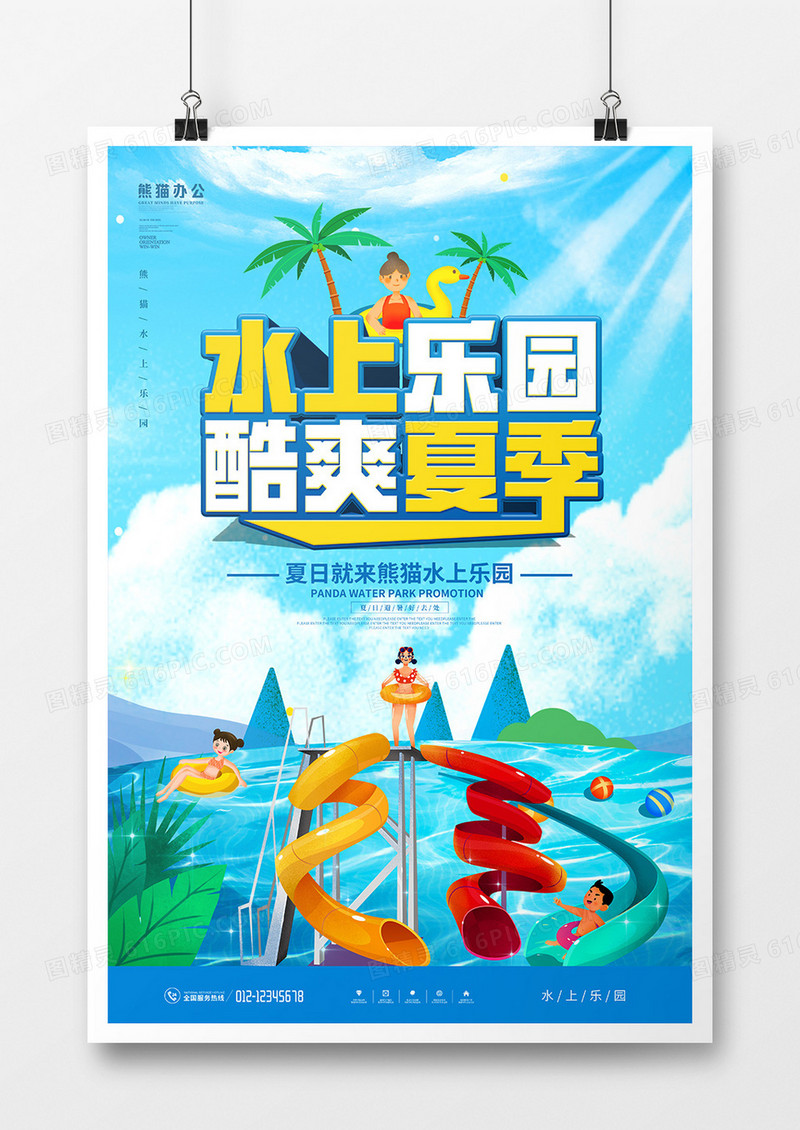 蓝色水上乐园促销宣传海报