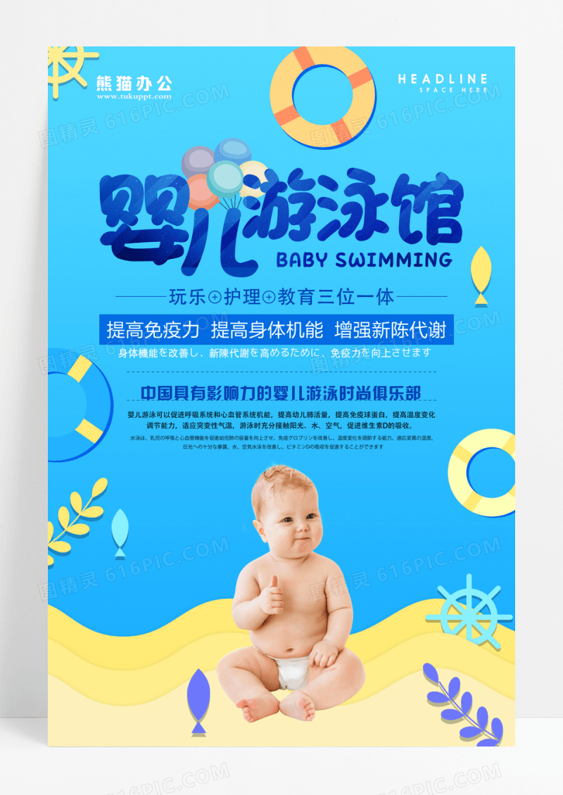 蓝色婴儿游泳馆海报设计