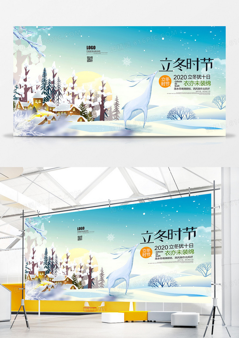 清新简约立冬二十四节气冬天展板