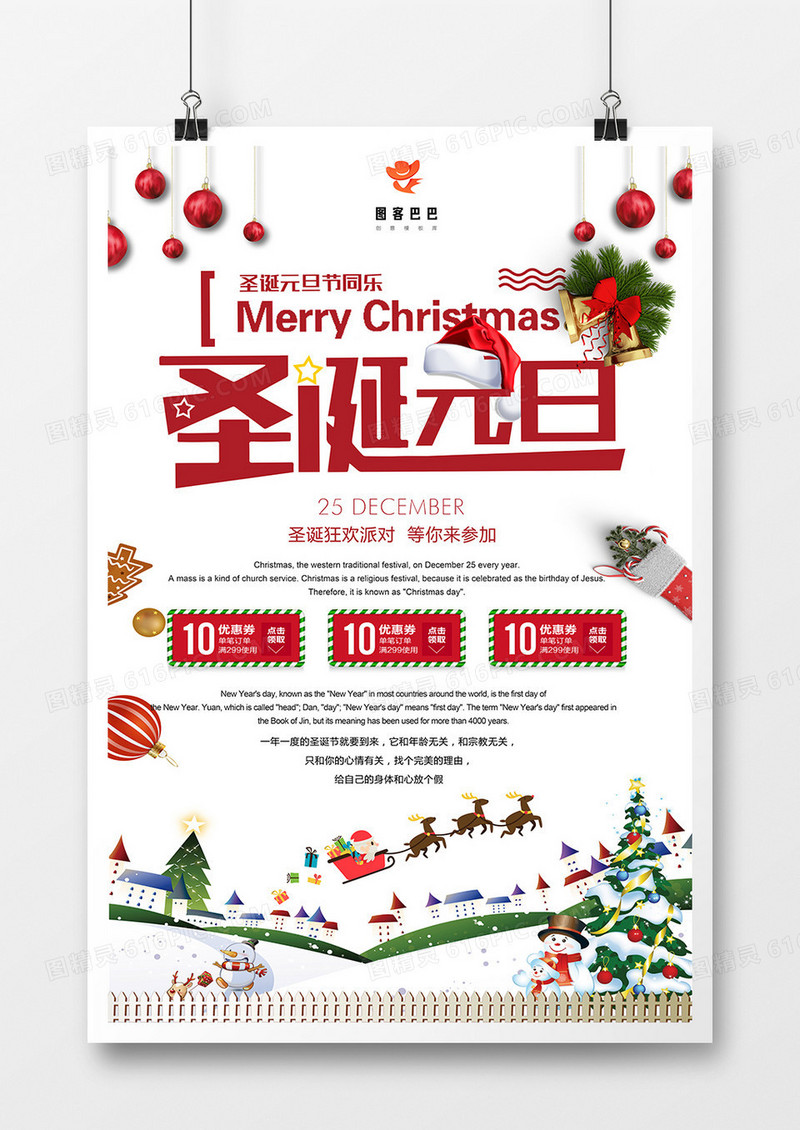 圣诞元旦双旦海报设计