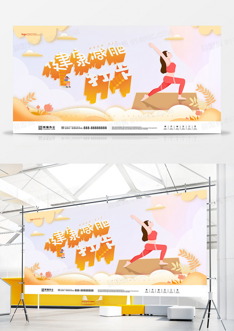 简约清新健康减肥打卡宣传展架